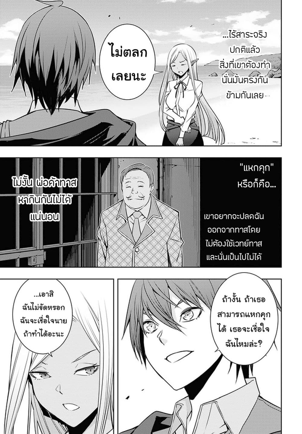 Moto Sekai Ichi'i Subchara Ikusei Nikki: Hai Player, Isekai wo Kouryakuchuu! page 13