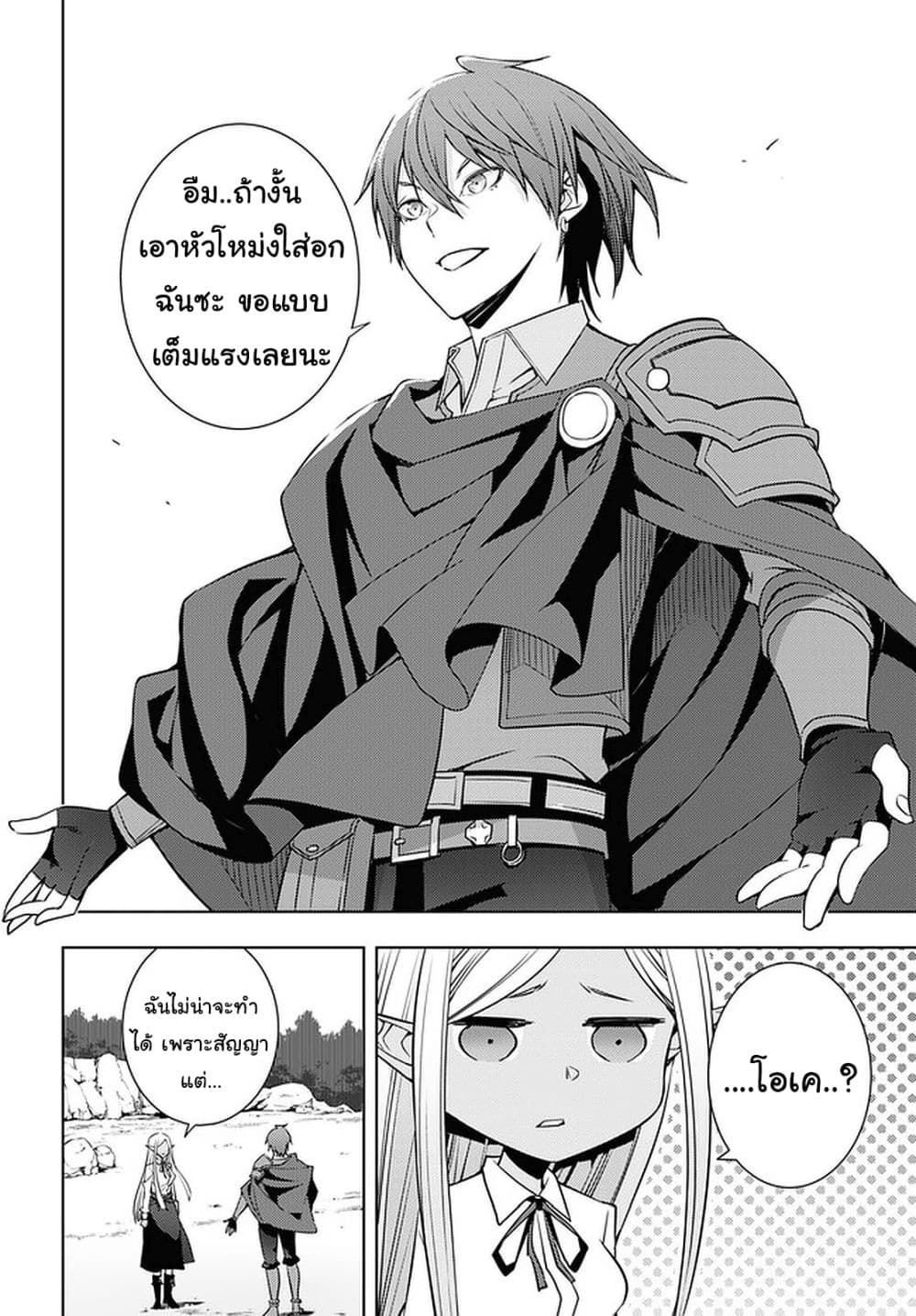 Moto Sekai Ichi'i Subchara Ikusei Nikki: Hai Player, Isekai wo Kouryakuchuu! page 14