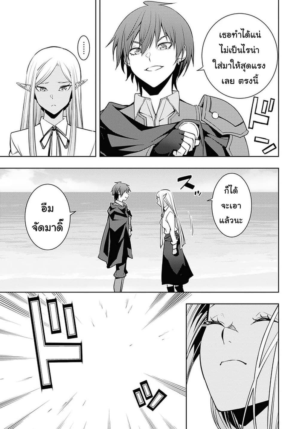 Moto Sekai Ichi'i Subchara Ikusei Nikki: Hai Player, Isekai wo Kouryakuchuu! page 15