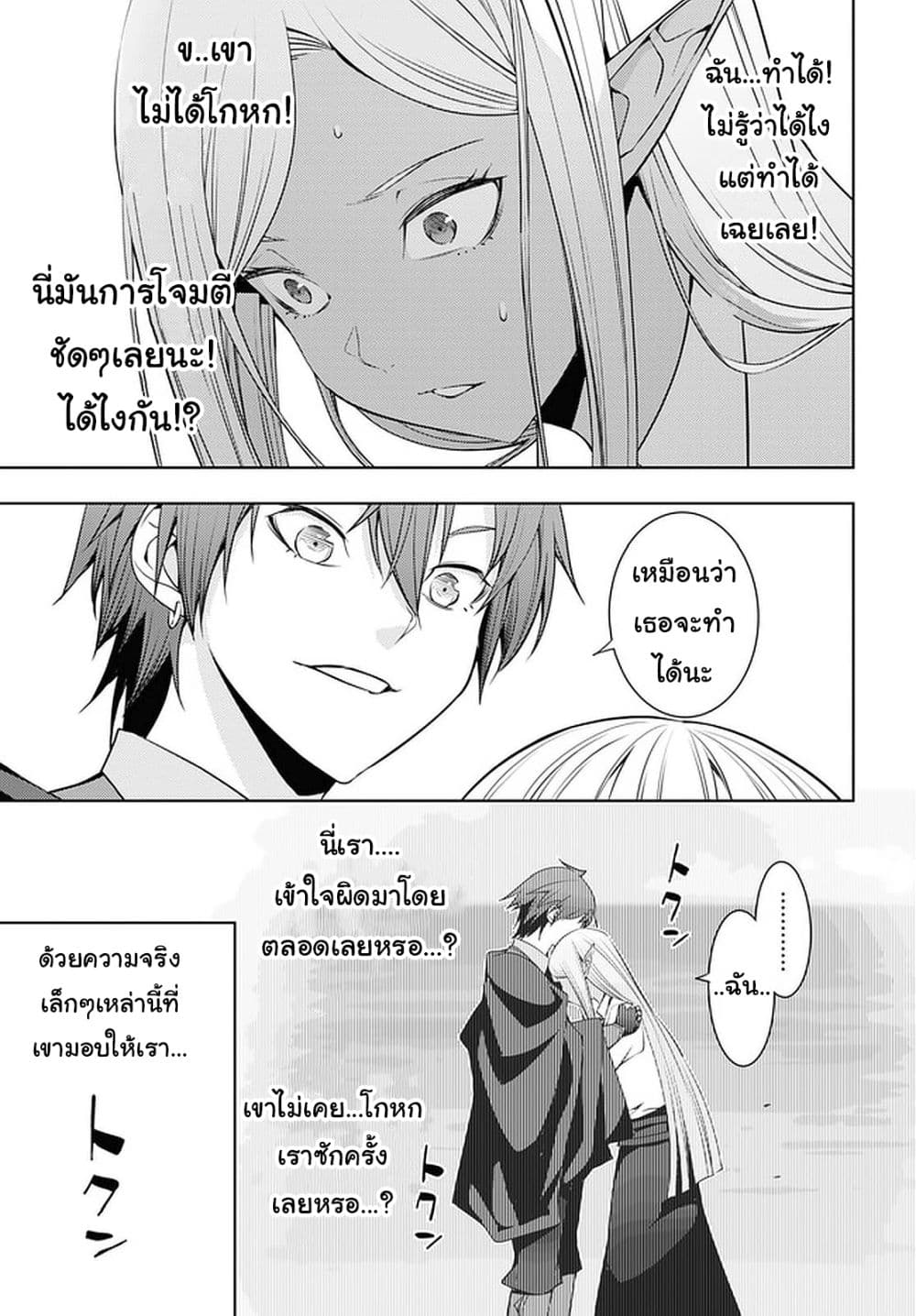Moto Sekai Ichi'i Subchara Ikusei Nikki: Hai Player, Isekai wo Kouryakuchuu! page 17