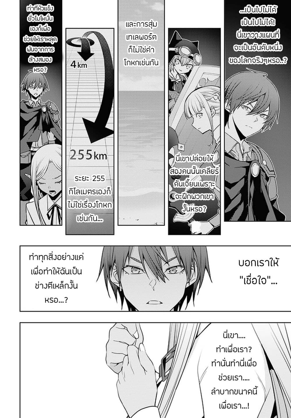 Moto Sekai Ichi'i Subchara Ikusei Nikki: Hai Player, Isekai wo Kouryakuchuu! page 18