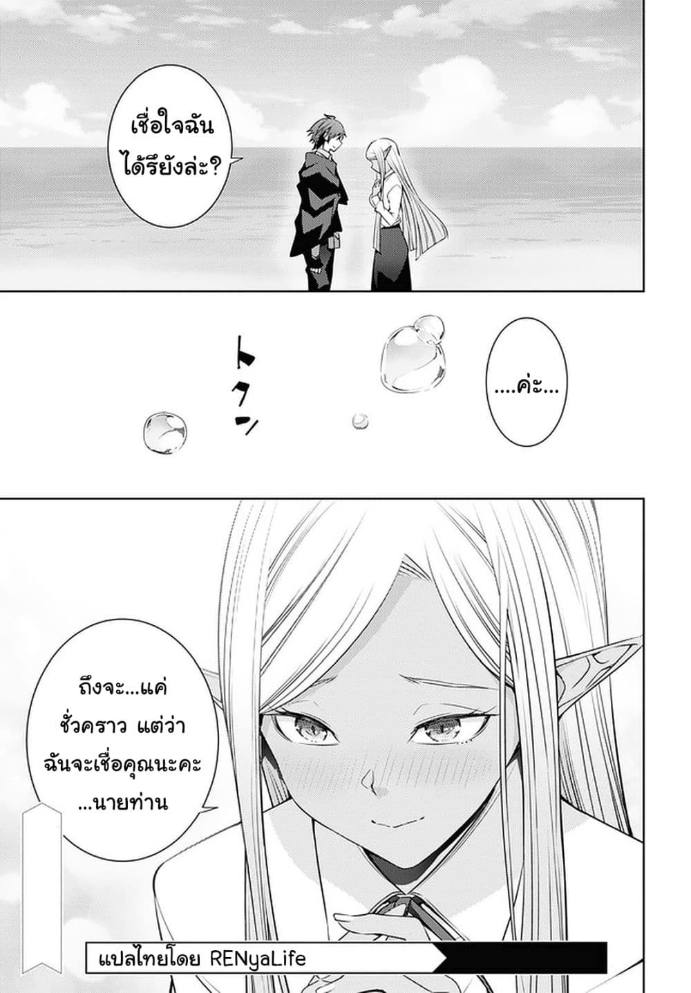 Moto Sekai Ichi'i Subchara Ikusei Nikki: Hai Player, Isekai wo Kouryakuchuu! page 19