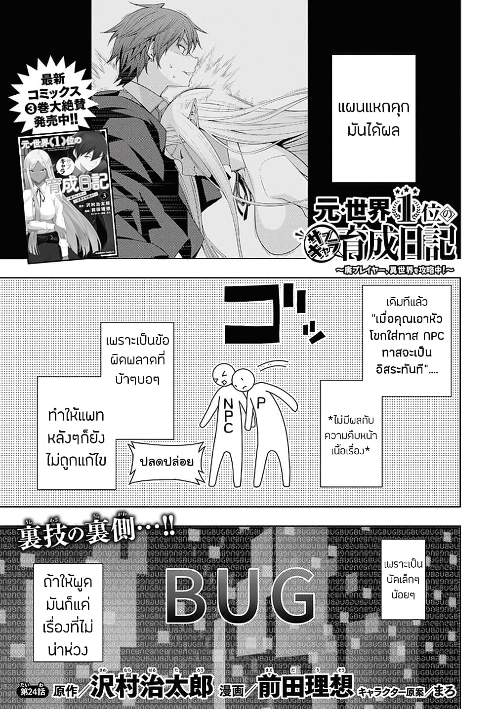 Moto Sekai Ichi'i Subchara Ikusei Nikki: Hai Player, Isekai wo Kouryakuchuu! page 1