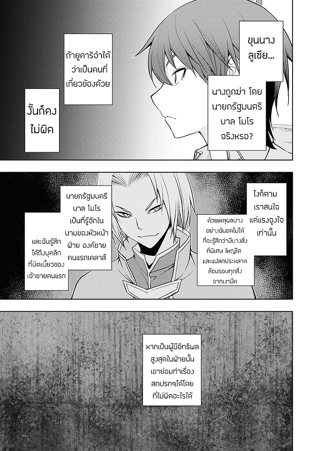 Moto Sekai Ichi'i Subchara Ikusei Nikki: Hai Player, Isekai wo Kouryakuchuu! page 3
