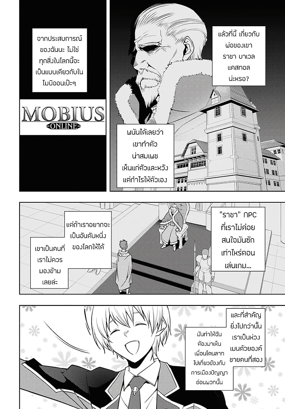 Moto Sekai Ichi'i Subchara Ikusei Nikki: Hai Player, Isekai wo Kouryakuchuu! page 4