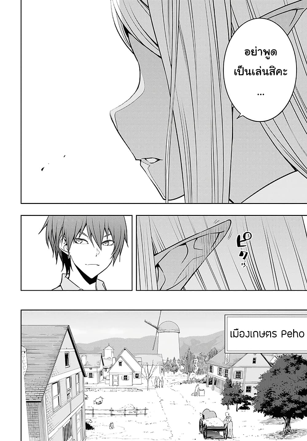 Moto Sekai Ichi'i Subchara Ikusei Nikki: Hai Player, Isekai wo Kouryakuchuu! page 6