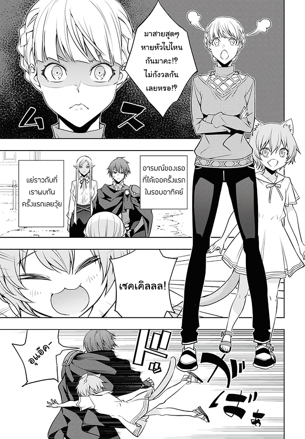 Moto Sekai Ichi'i Subchara Ikusei Nikki: Hai Player, Isekai wo Kouryakuchuu! page 7