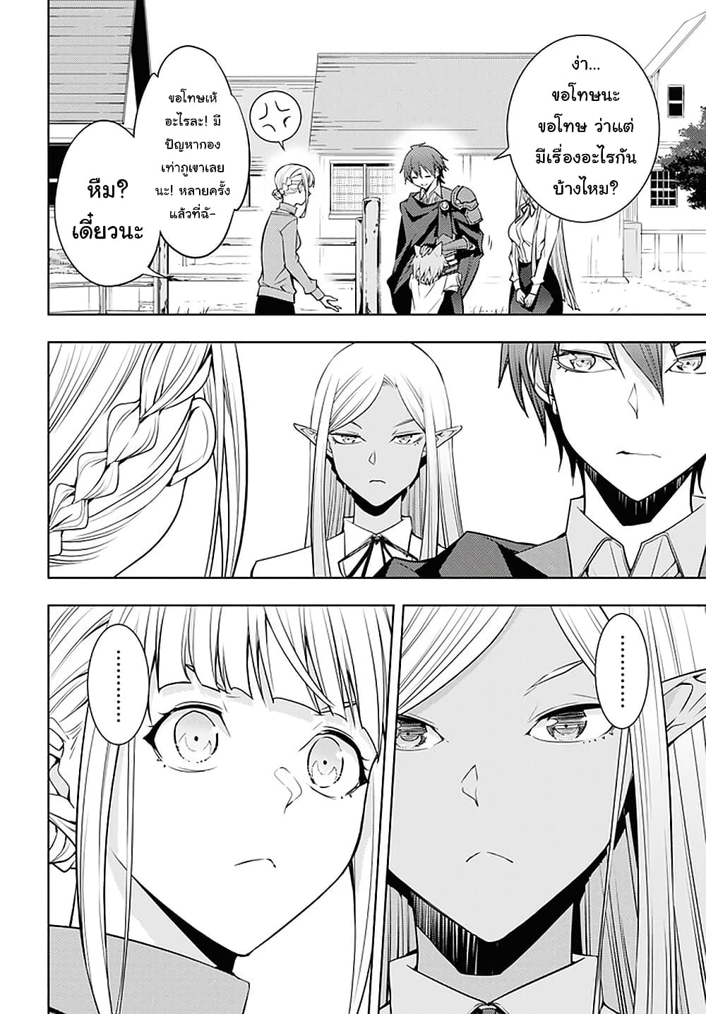 Moto Sekai Ichi'i Subchara Ikusei Nikki: Hai Player, Isekai wo Kouryakuchuu! page 8