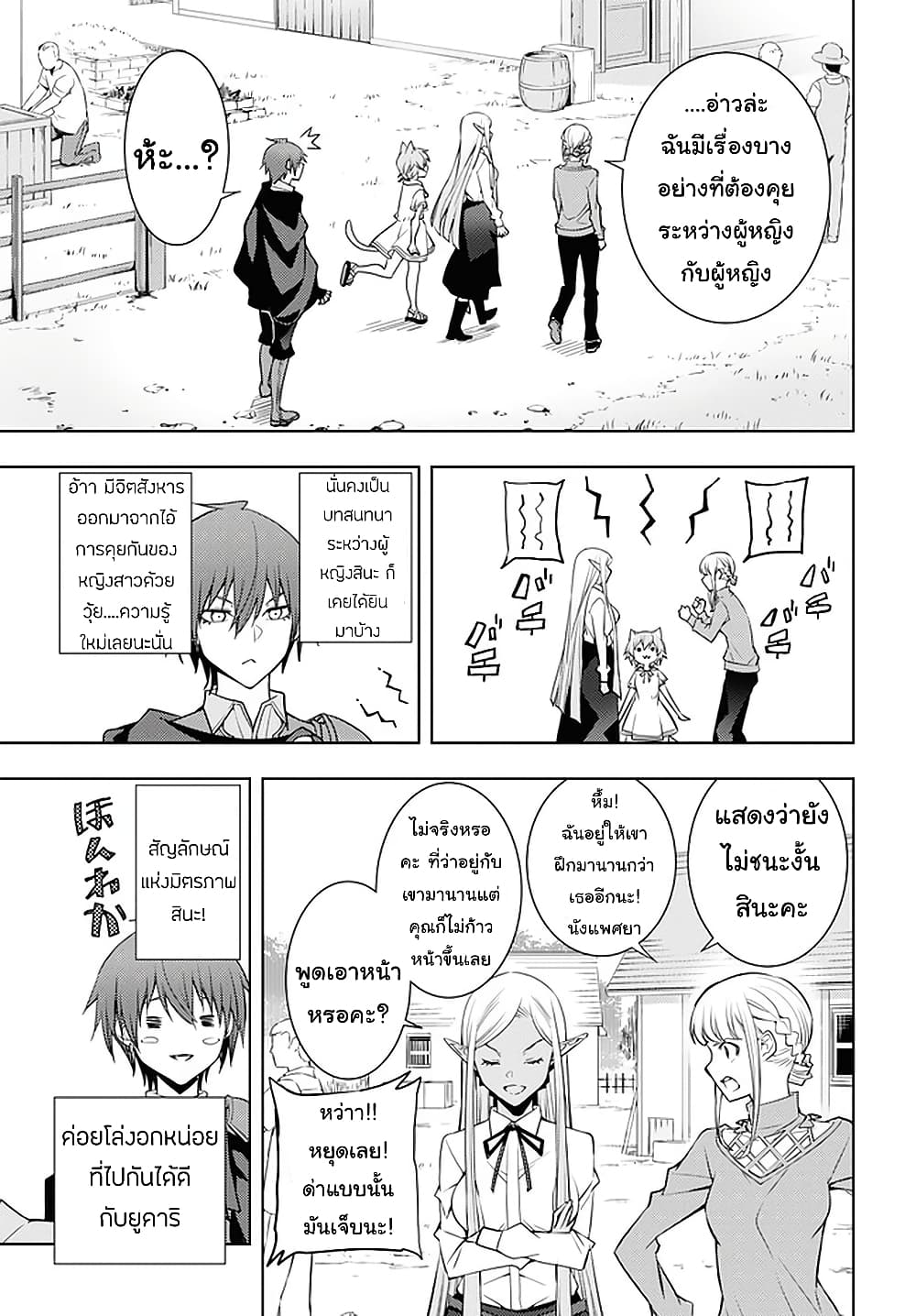 Moto Sekai Ichi'i Subchara Ikusei Nikki: Hai Player, Isekai wo Kouryakuchuu! page 9