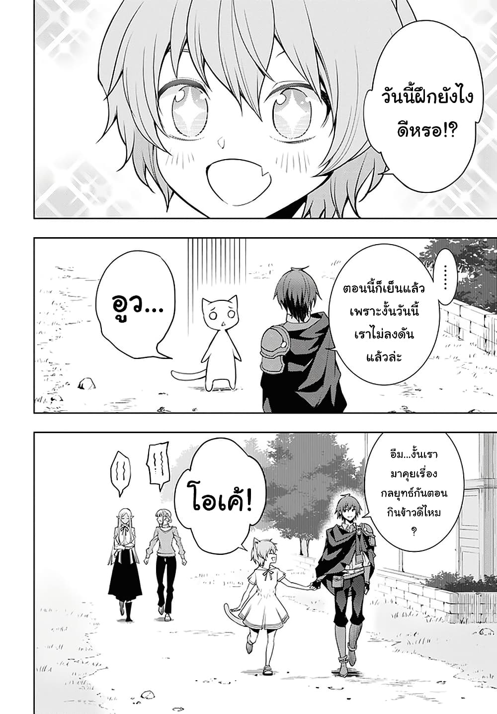 Moto Sekai Ichi'i Subchara Ikusei Nikki: Hai Player, Isekai wo Kouryakuchuu! page 10