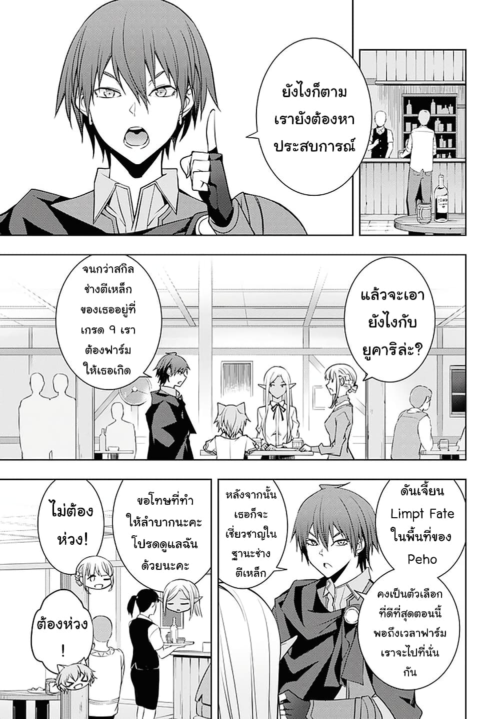 Moto Sekai Ichi'i Subchara Ikusei Nikki: Hai Player, Isekai wo Kouryakuchuu! page 11