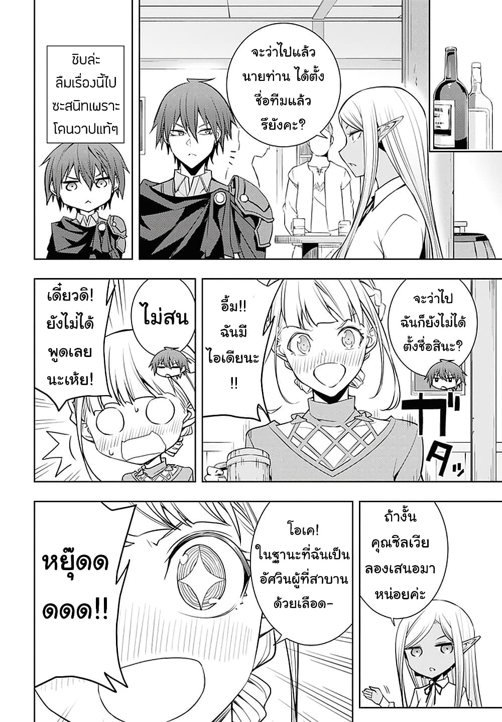 Moto Sekai Ichi'i Subchara Ikusei Nikki: Hai Player, Isekai wo Kouryakuchuu! page 12