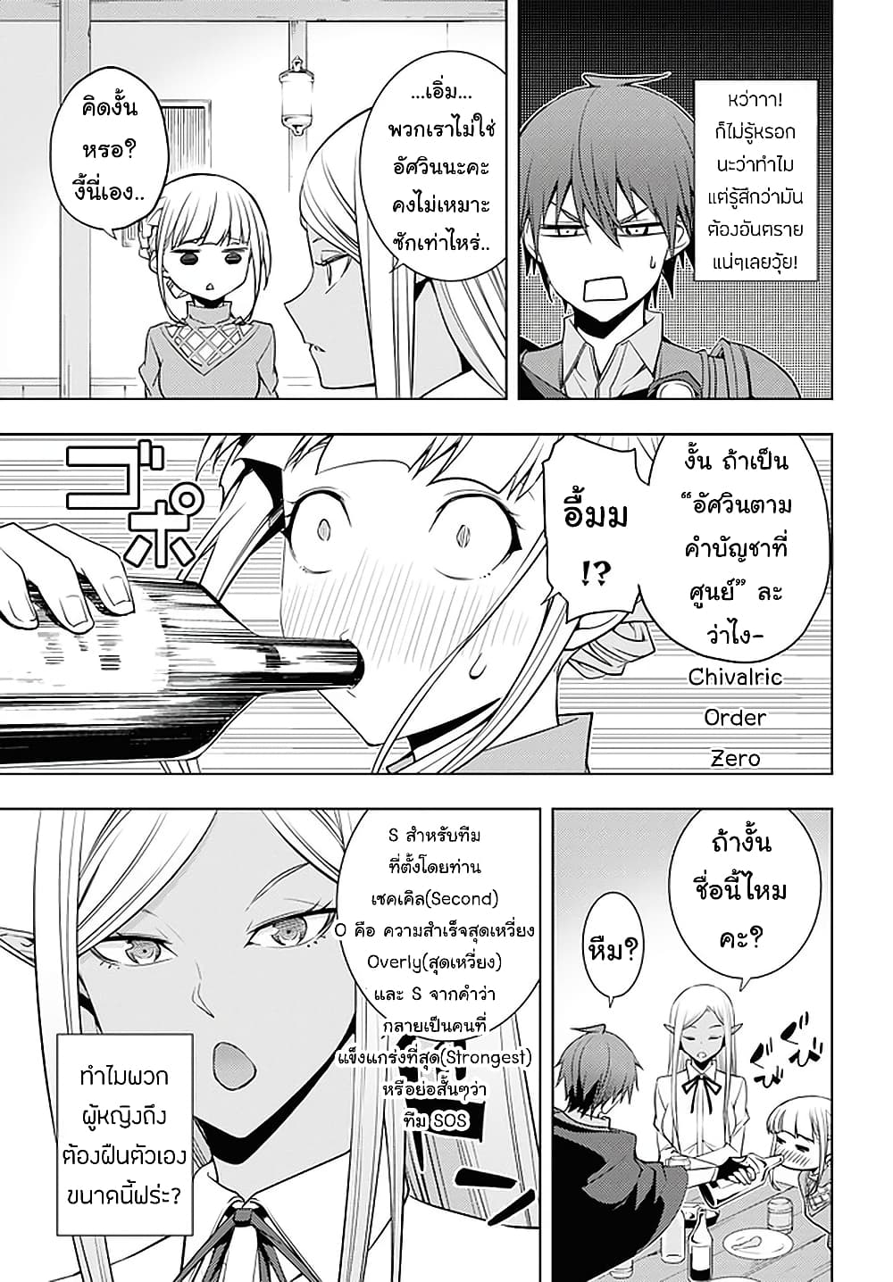 Moto Sekai Ichi'i Subchara Ikusei Nikki: Hai Player, Isekai wo Kouryakuchuu! page 13