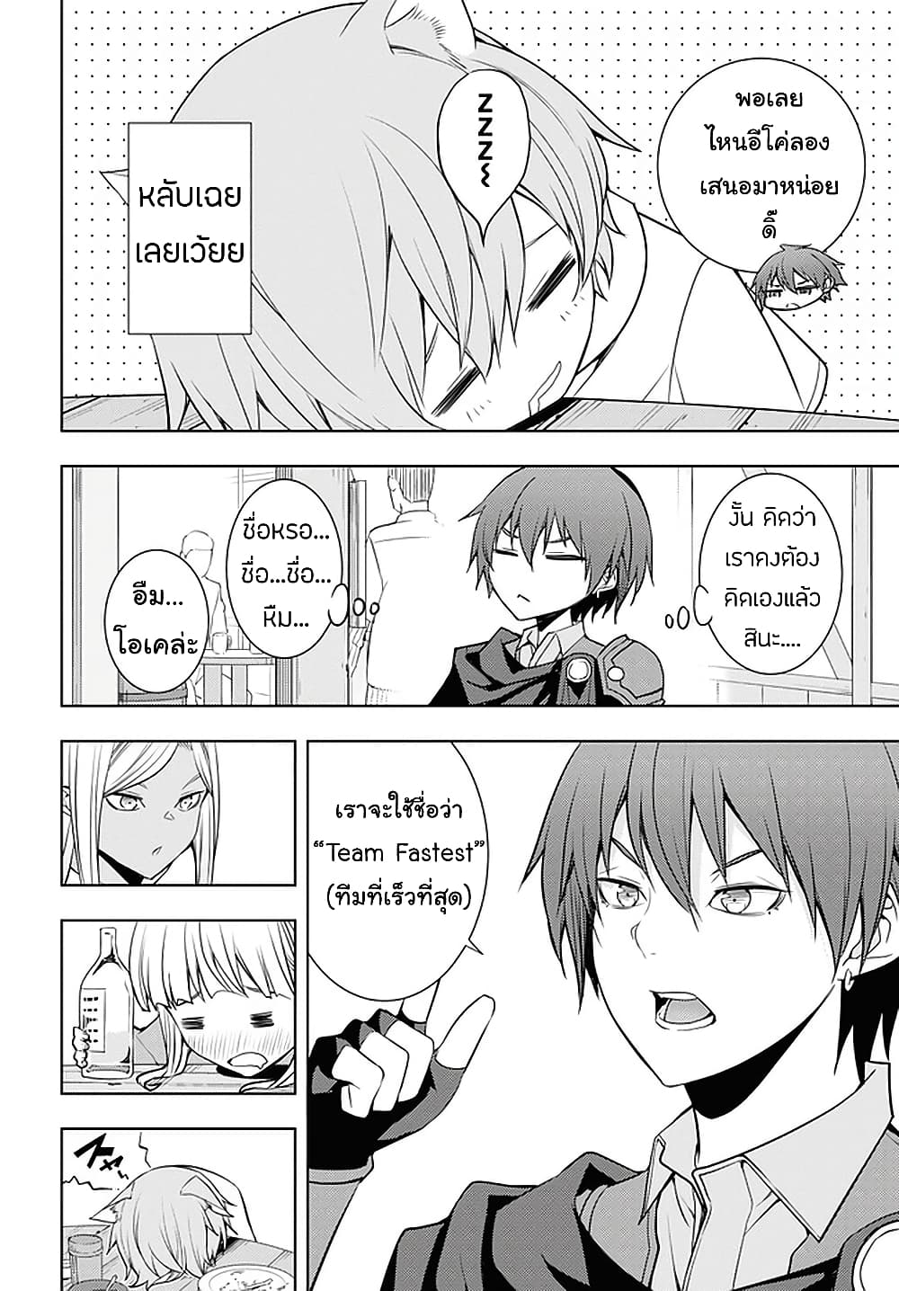 Moto Sekai Ichi'i Subchara Ikusei Nikki: Hai Player, Isekai wo Kouryakuchuu! page 14