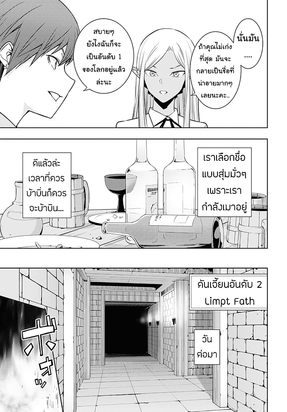 Moto Sekai Ichi'i Subchara Ikusei Nikki: Hai Player, Isekai wo Kouryakuchuu! page 15