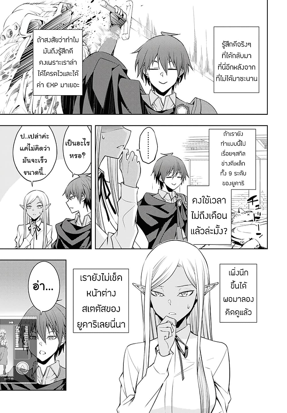 Moto Sekai Ichi'i Subchara Ikusei Nikki: Hai Player, Isekai wo Kouryakuchuu! page 17