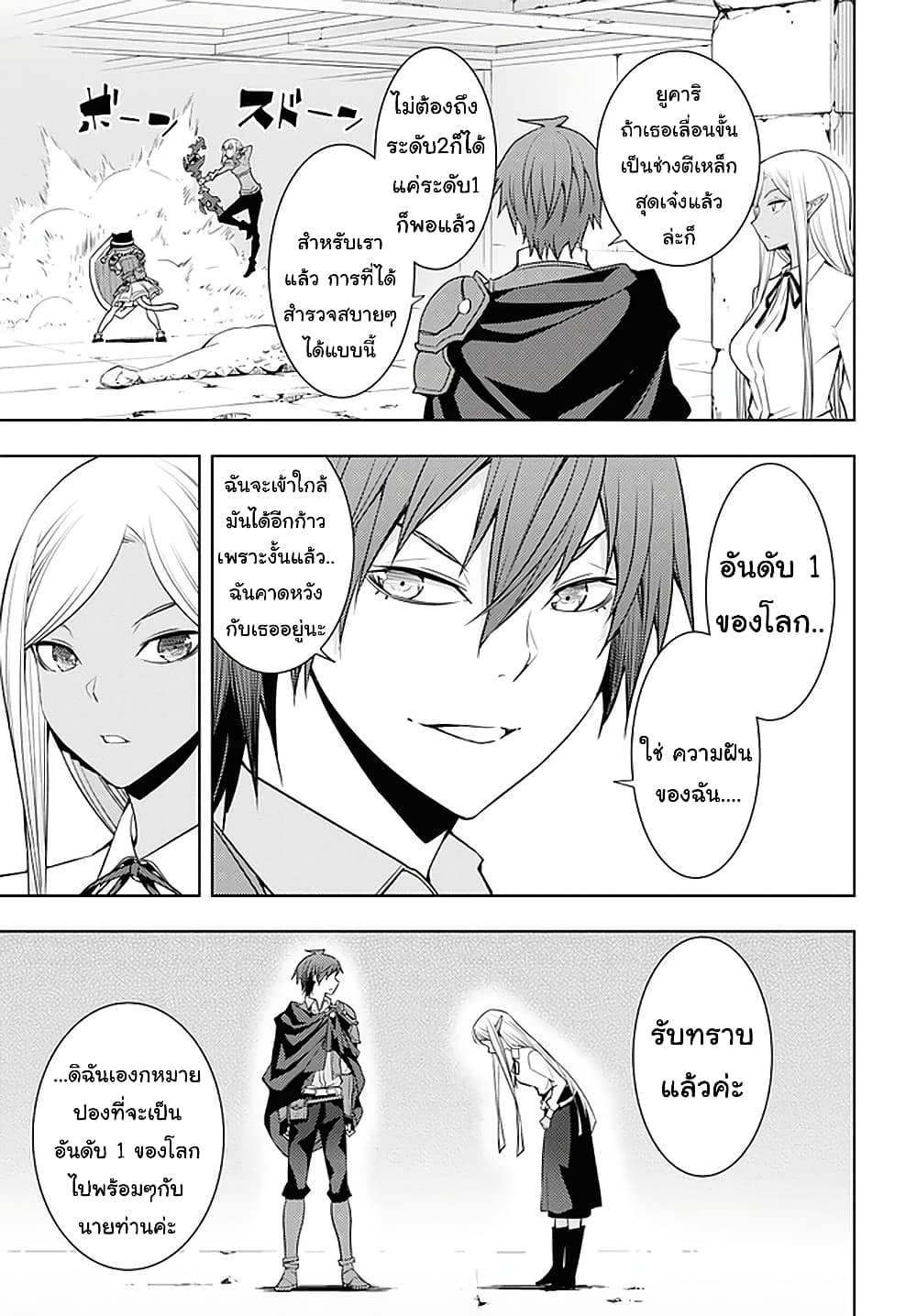 Moto Sekai Ichi'i Subchara Ikusei Nikki: Hai Player, Isekai wo Kouryakuchuu! page 19