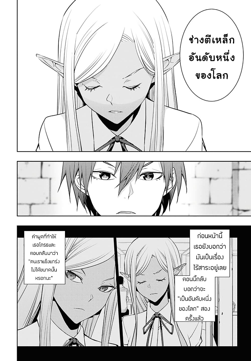 Moto Sekai Ichi'i Subchara Ikusei Nikki: Hai Player, Isekai wo Kouryakuchuu! page 20