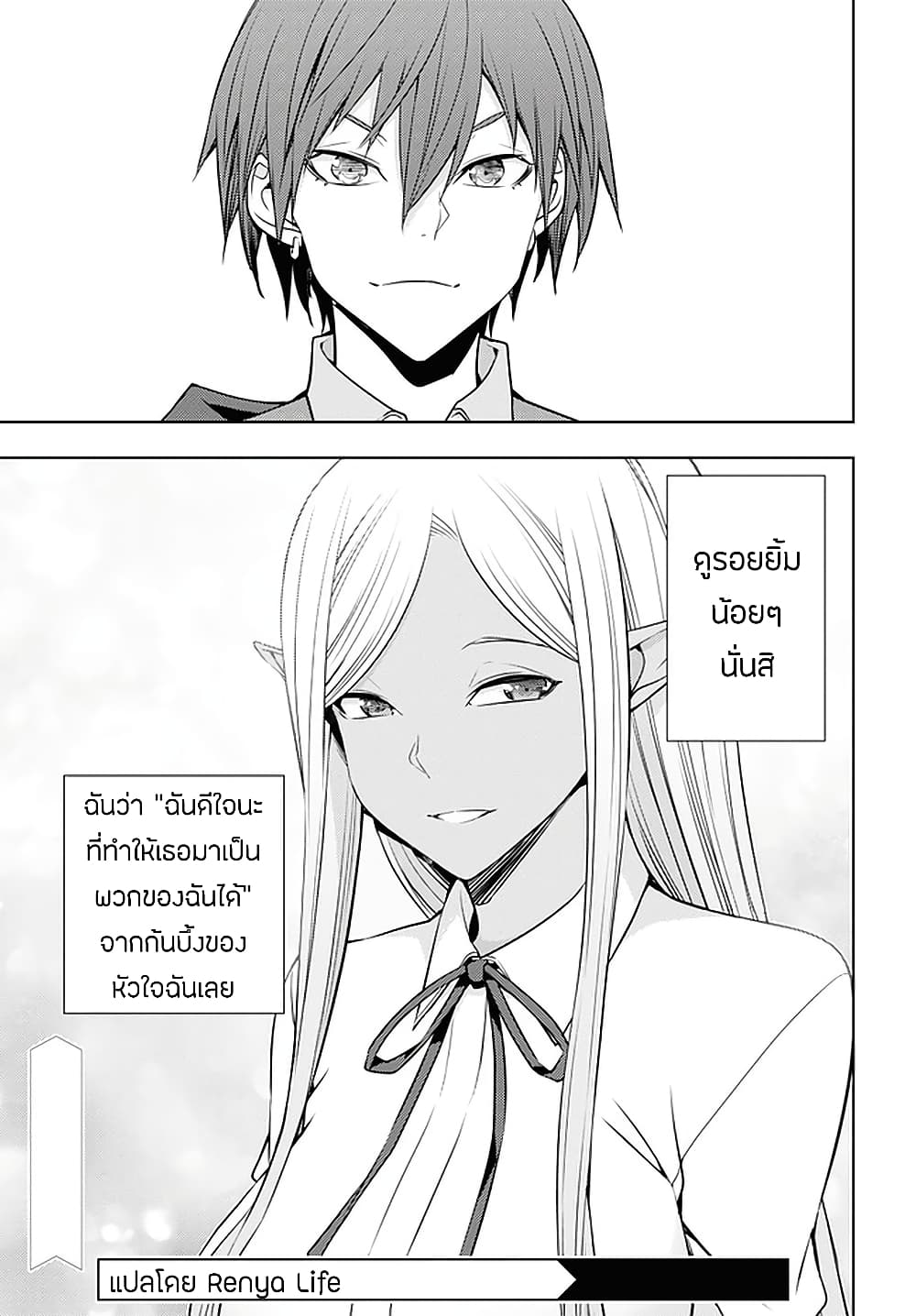 Moto Sekai Ichi'i Subchara Ikusei Nikki: Hai Player, Isekai wo Kouryakuchuu! page 21