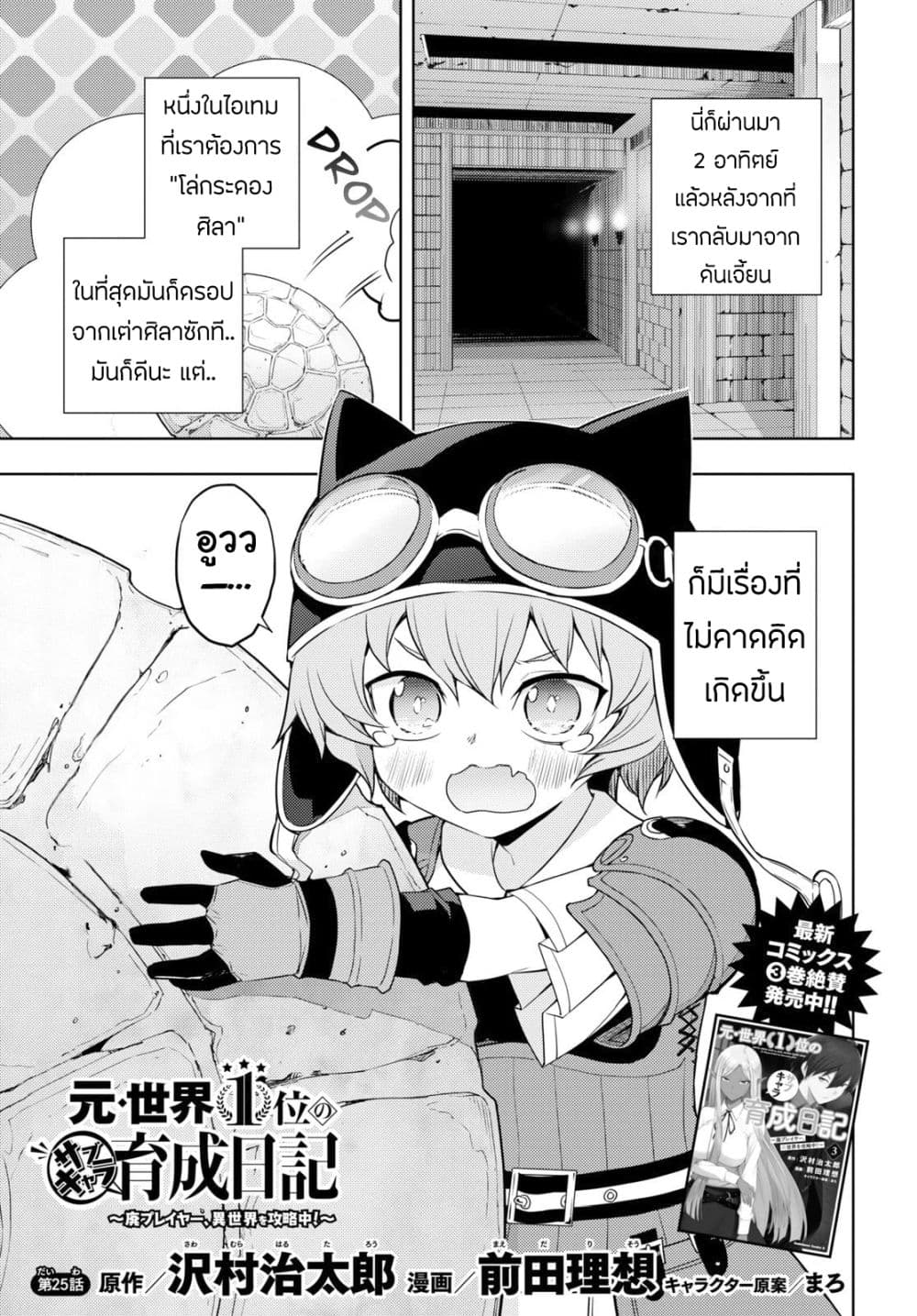 Moto Sekai Ichi'i Subchara Ikusei Nikki: Hai Player, Isekai wo Kouryakuchuu! page 1