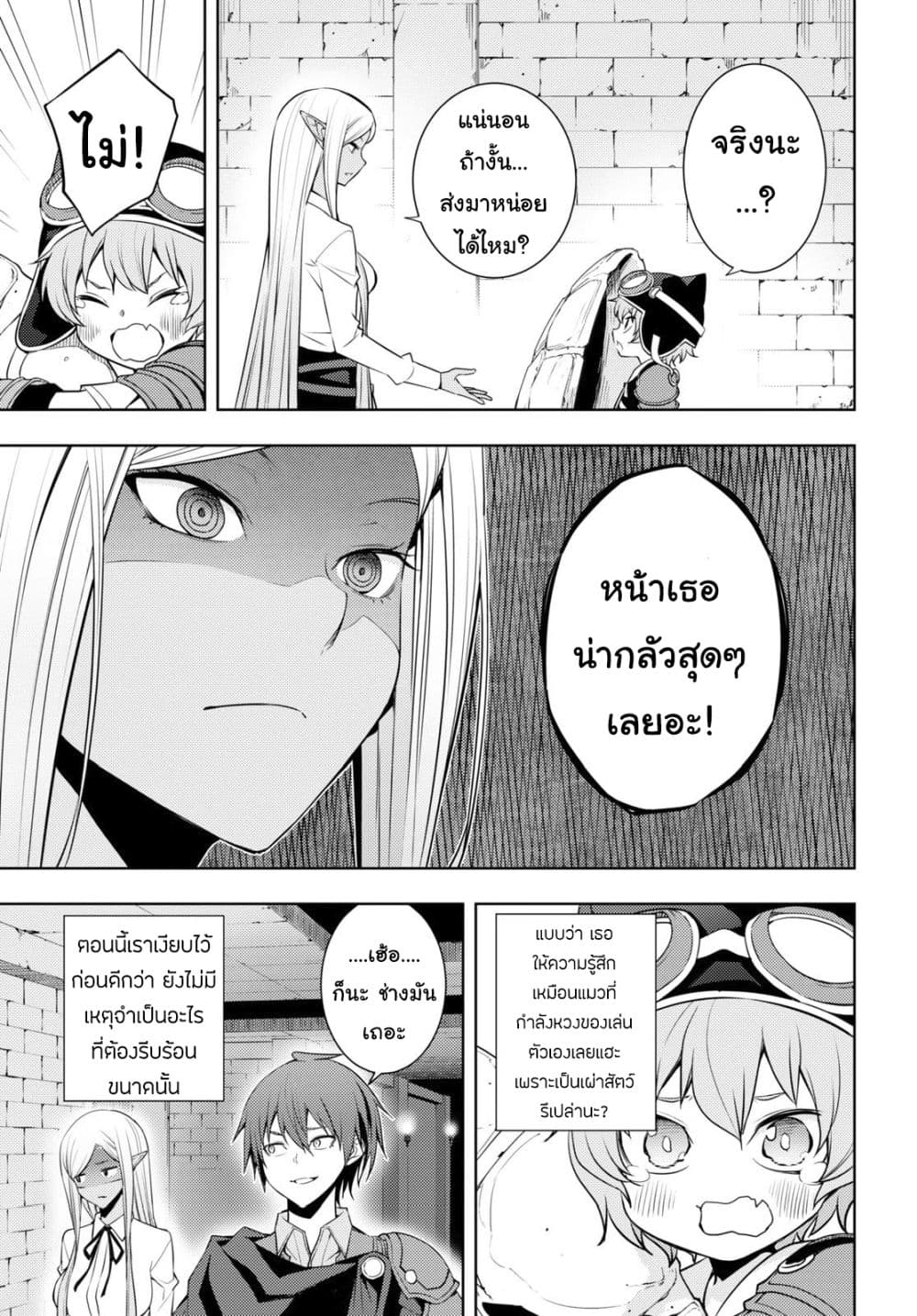 Moto Sekai Ichi'i Subchara Ikusei Nikki: Hai Player, Isekai wo Kouryakuchuu! page 3