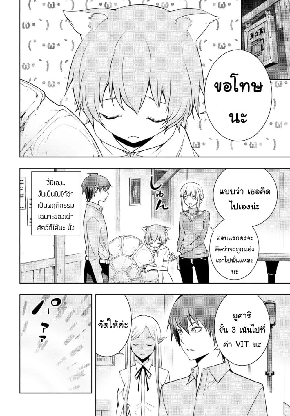 Moto Sekai Ichi'i Subchara Ikusei Nikki: Hai Player, Isekai wo Kouryakuchuu! page 4