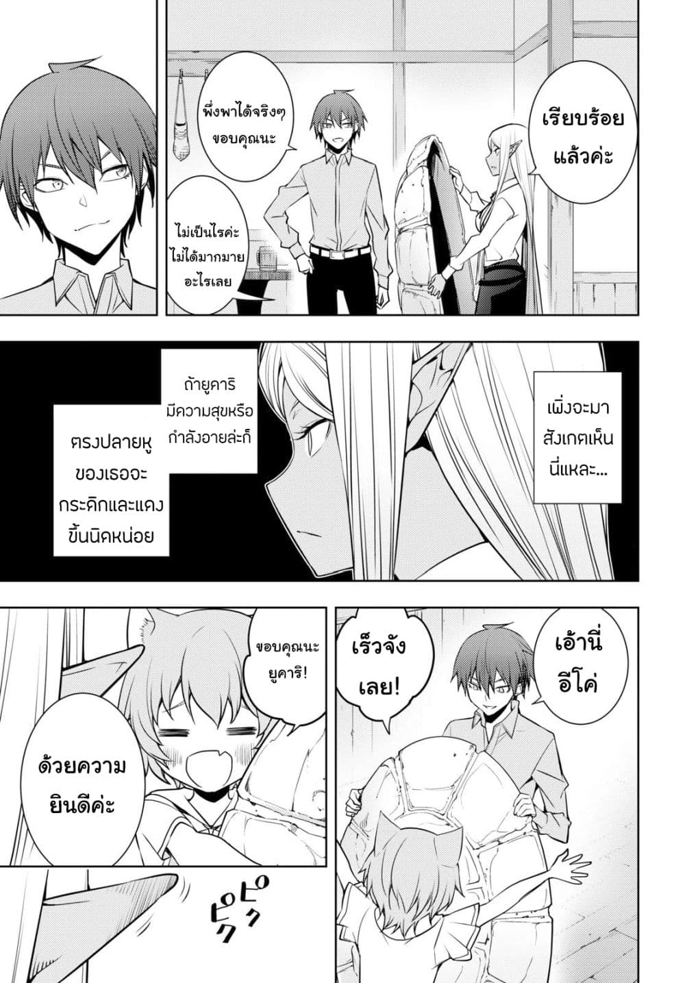 Moto Sekai Ichi'i Subchara Ikusei Nikki: Hai Player, Isekai wo Kouryakuchuu! page 5