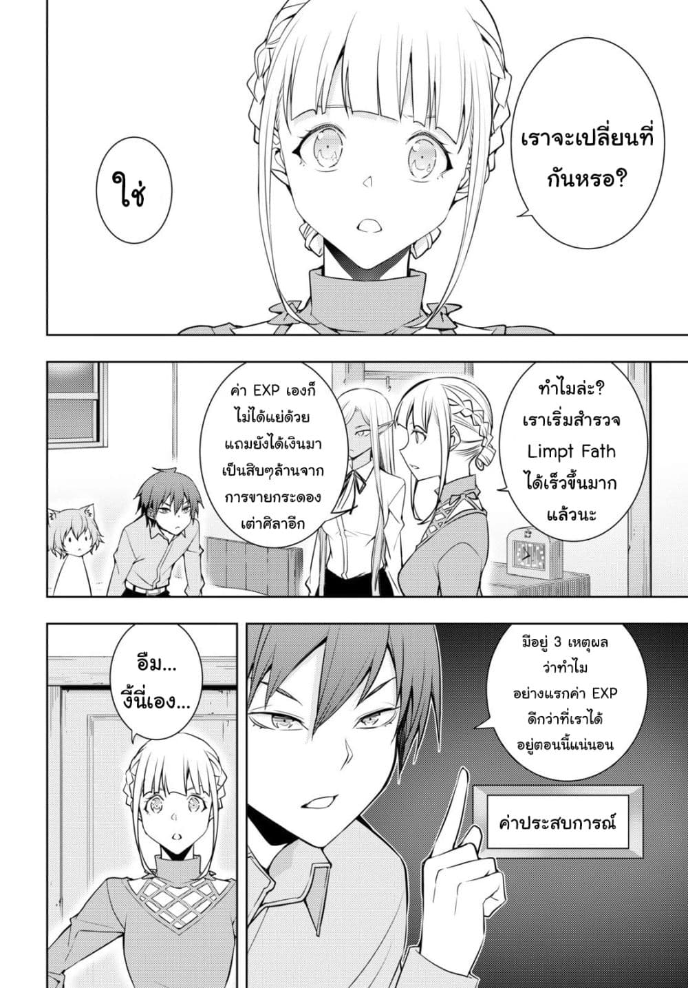 Moto Sekai Ichi'i Subchara Ikusei Nikki: Hai Player, Isekai wo Kouryakuchuu! page 6