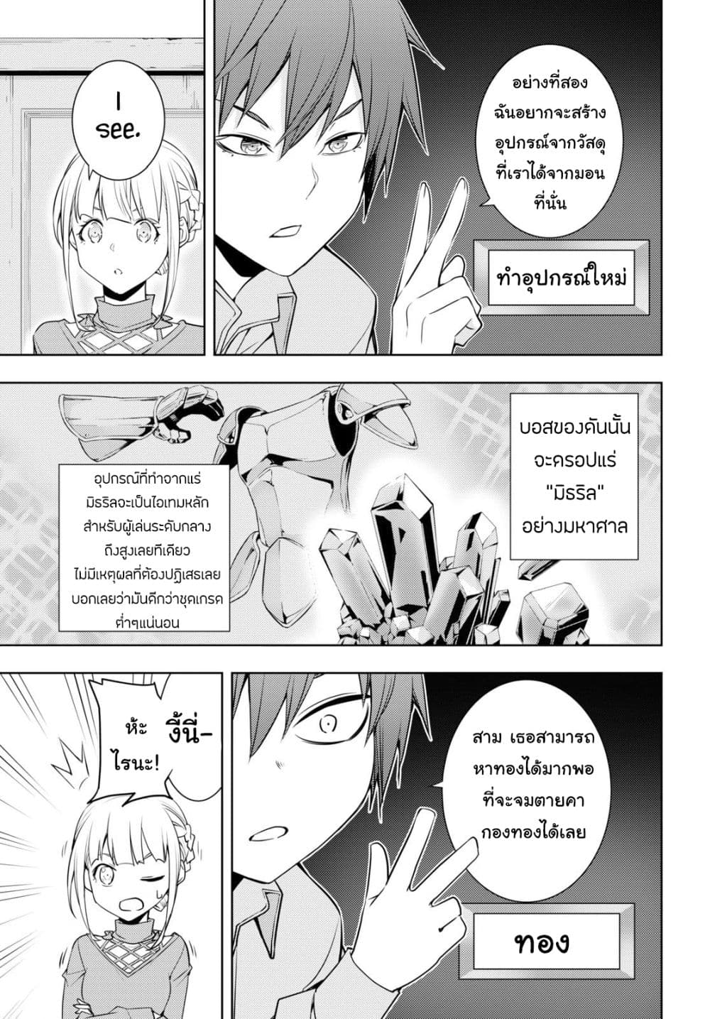 Moto Sekai Ichi'i Subchara Ikusei Nikki: Hai Player, Isekai wo Kouryakuchuu! page 7