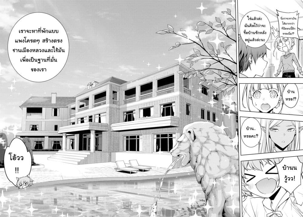 Moto Sekai Ichi'i Subchara Ikusei Nikki: Hai Player, Isekai wo Kouryakuchuu! page 8
