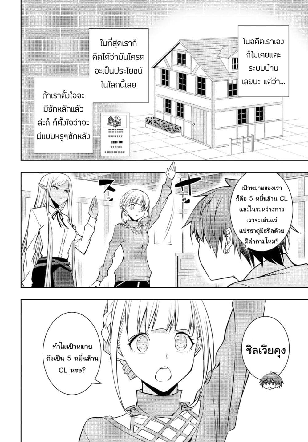 Moto Sekai Ichi'i Subchara Ikusei Nikki: Hai Player, Isekai wo Kouryakuchuu! page 9