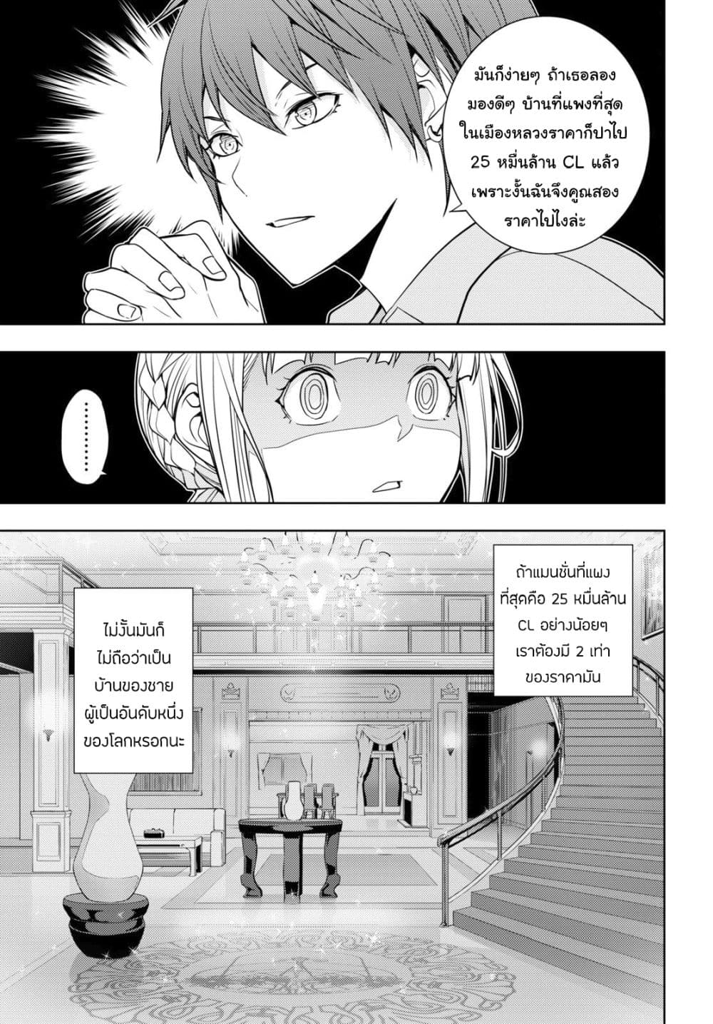 Moto Sekai Ichi'i Subchara Ikusei Nikki: Hai Player, Isekai wo Kouryakuchuu! page 10
