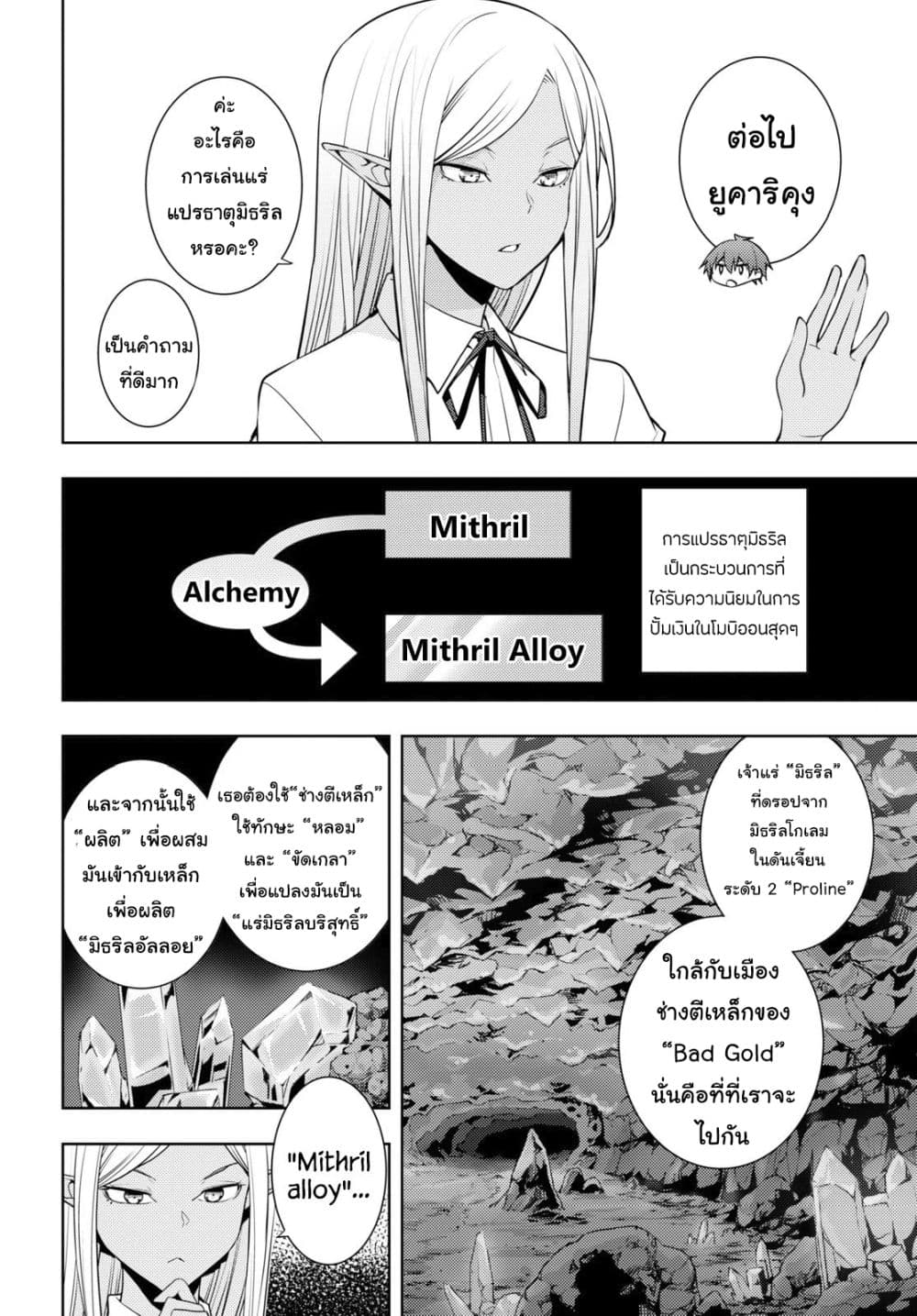 Moto Sekai Ichi'i Subchara Ikusei Nikki: Hai Player, Isekai wo Kouryakuchuu! page 11