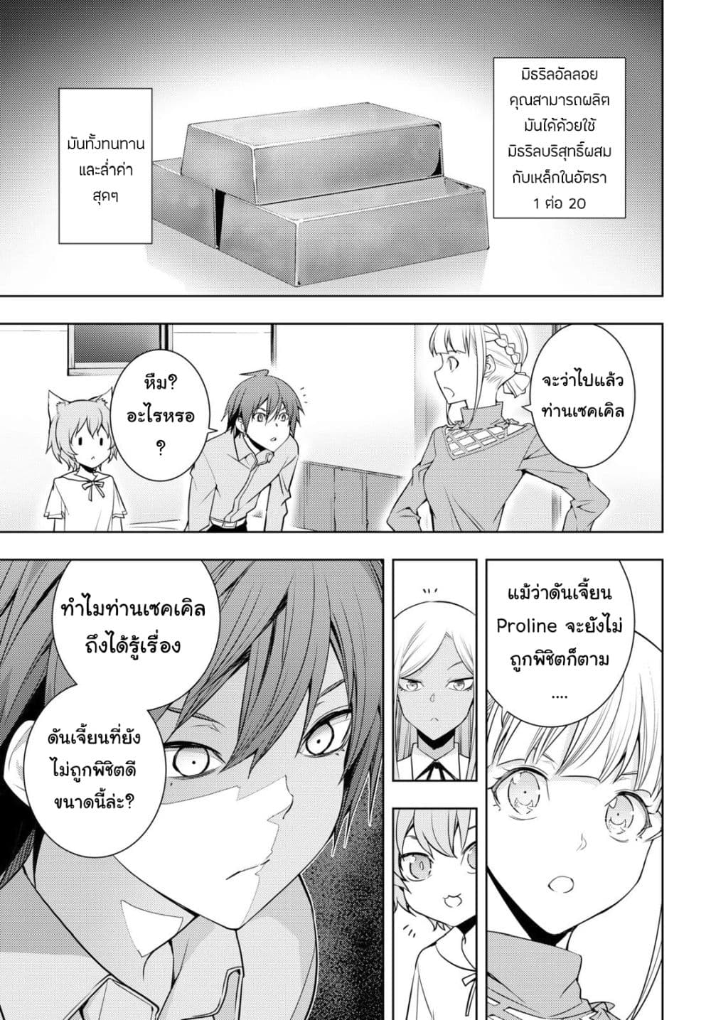 Moto Sekai Ichi'i Subchara Ikusei Nikki: Hai Player, Isekai wo Kouryakuchuu! page 12