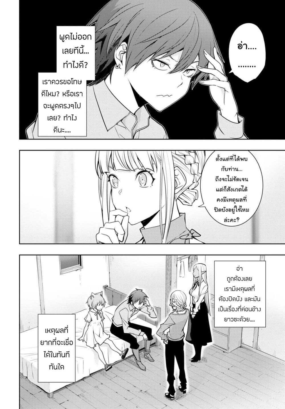 Moto Sekai Ichi'i Subchara Ikusei Nikki: Hai Player, Isekai wo Kouryakuchuu! page 13