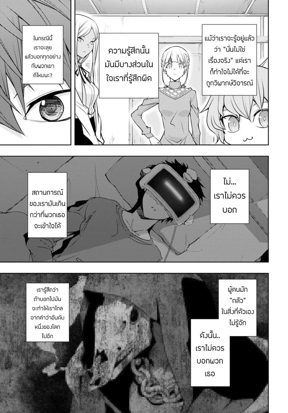 Moto Sekai Ichi'i Subchara Ikusei Nikki: Hai Player, Isekai wo Kouryakuchuu! page 14