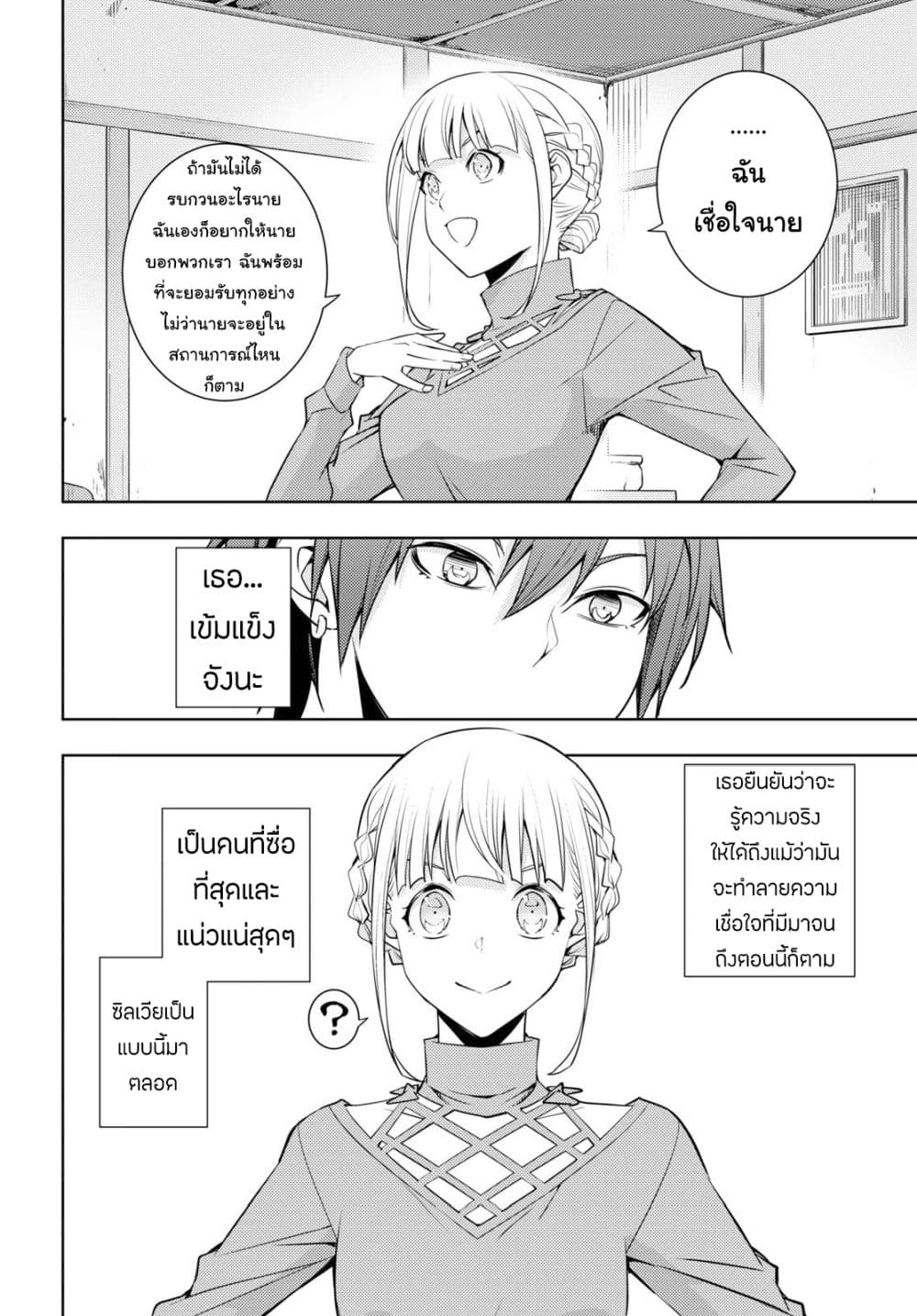 Moto Sekai Ichi'i Subchara Ikusei Nikki: Hai Player, Isekai wo Kouryakuchuu! page 15