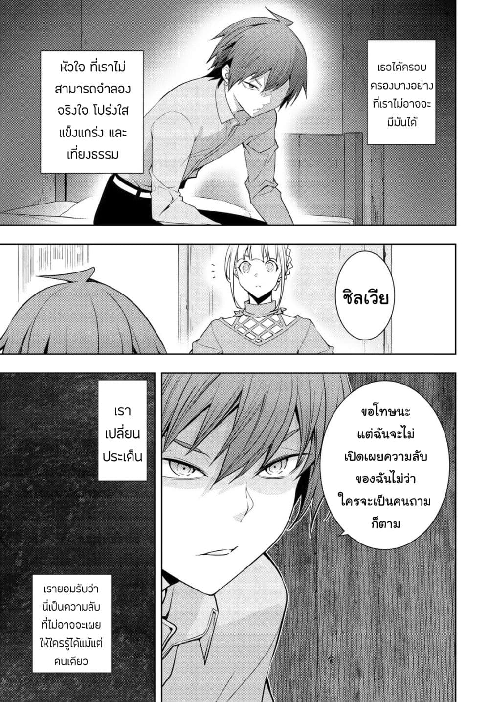 Moto Sekai Ichi'i Subchara Ikusei Nikki: Hai Player, Isekai wo Kouryakuchuu! page 16