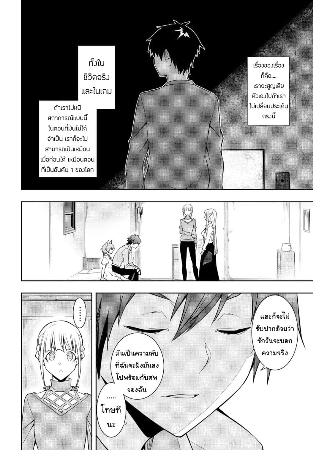 Moto Sekai Ichi'i Subchara Ikusei Nikki: Hai Player, Isekai wo Kouryakuchuu! page 17