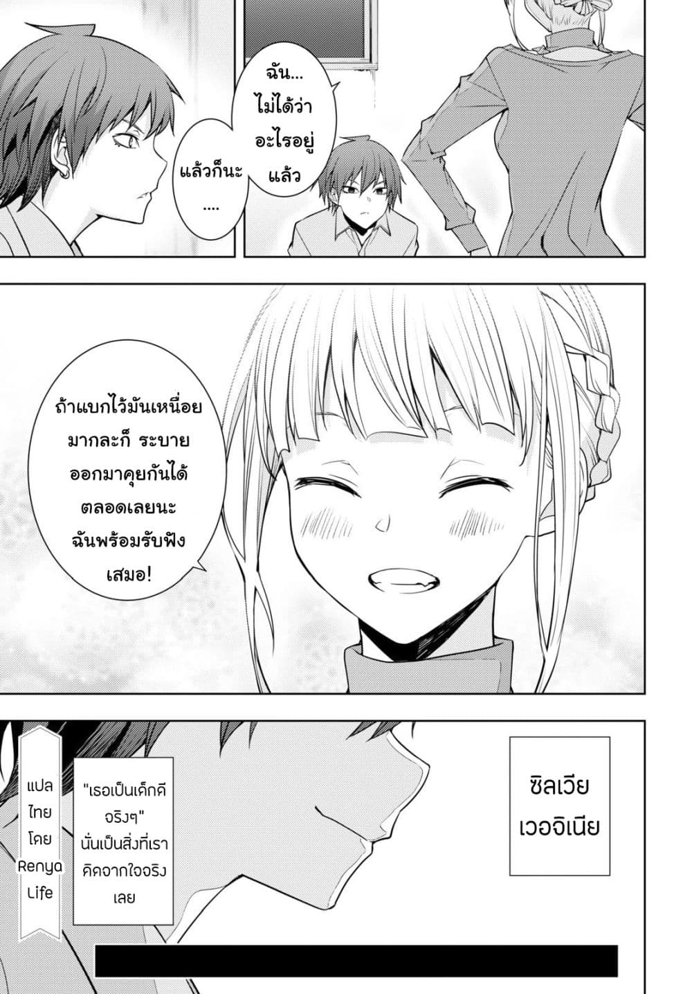 Moto Sekai Ichi'i Subchara Ikusei Nikki: Hai Player, Isekai wo Kouryakuchuu! page 18