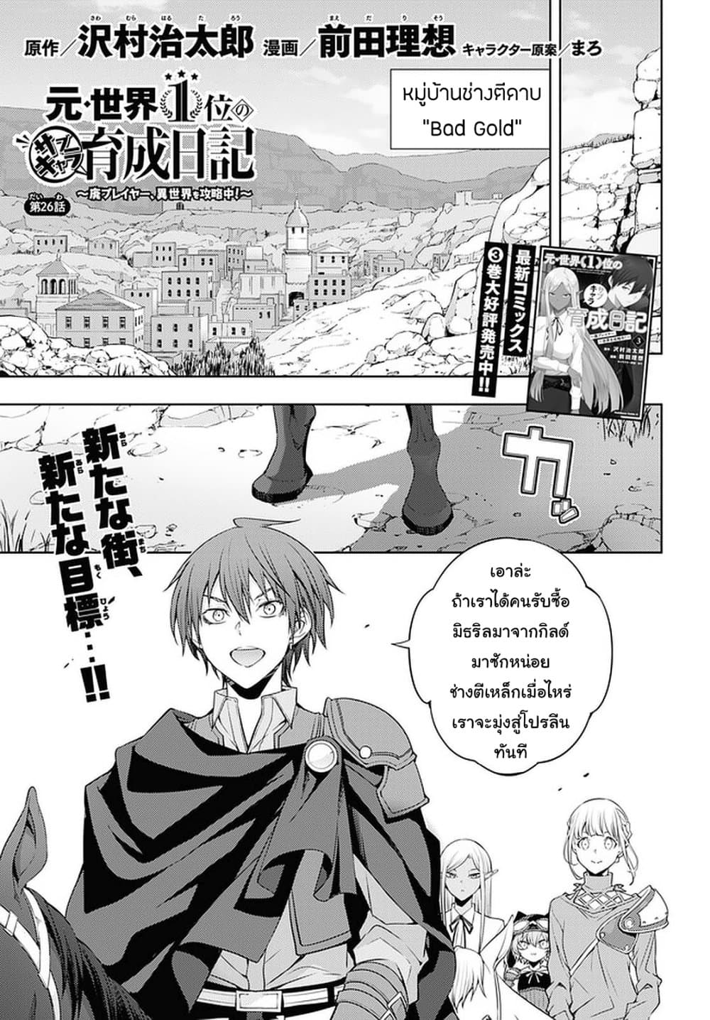 Moto Sekai Ichi'i Subchara Ikusei Nikki: Hai Player, Isekai wo Kouryakuchuu! page 1