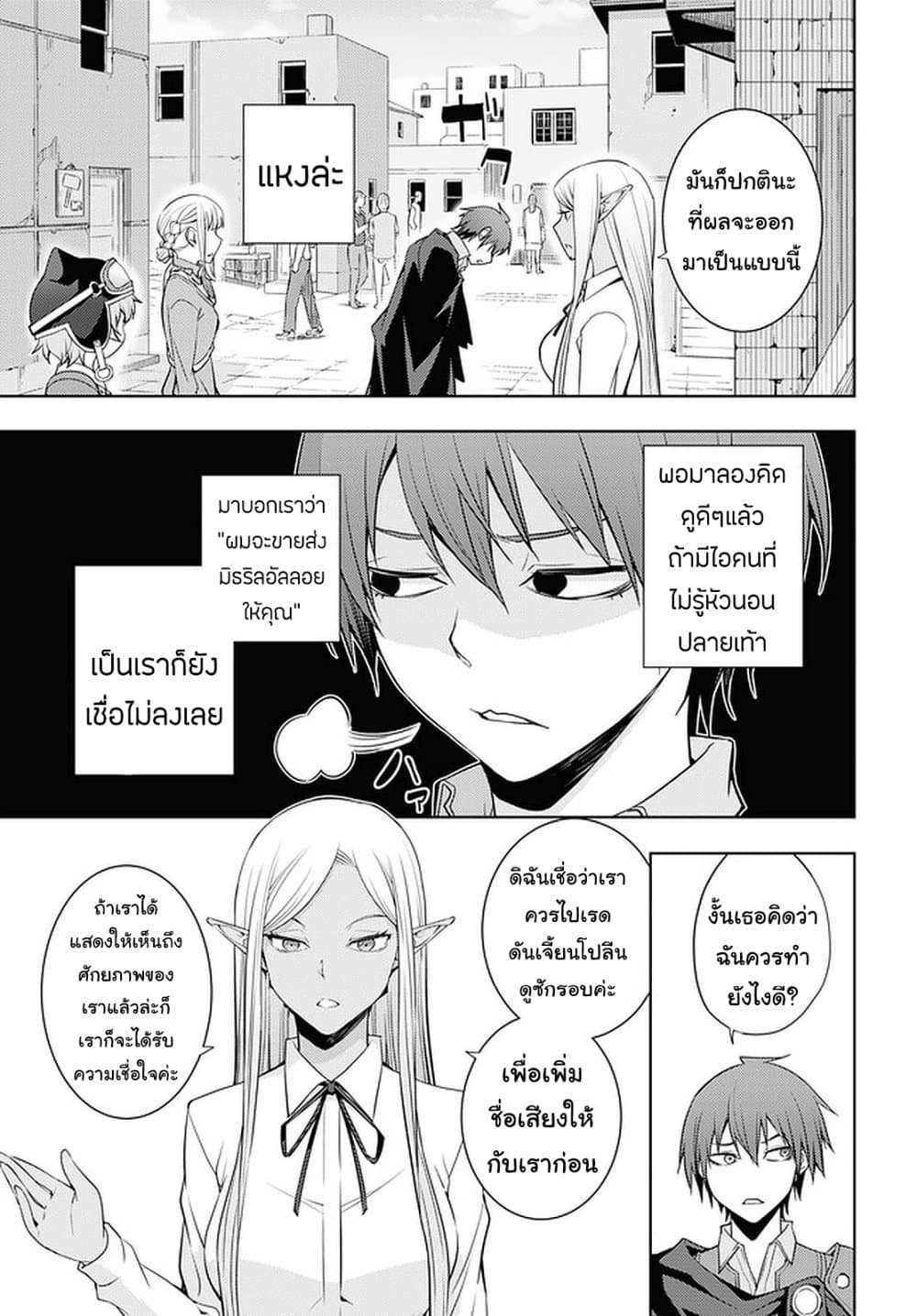 Moto Sekai Ichi'i Subchara Ikusei Nikki: Hai Player, Isekai wo Kouryakuchuu! page 3