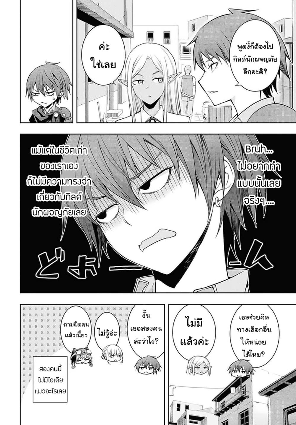 Moto Sekai Ichi'i Subchara Ikusei Nikki: Hai Player, Isekai wo Kouryakuchuu! page 4