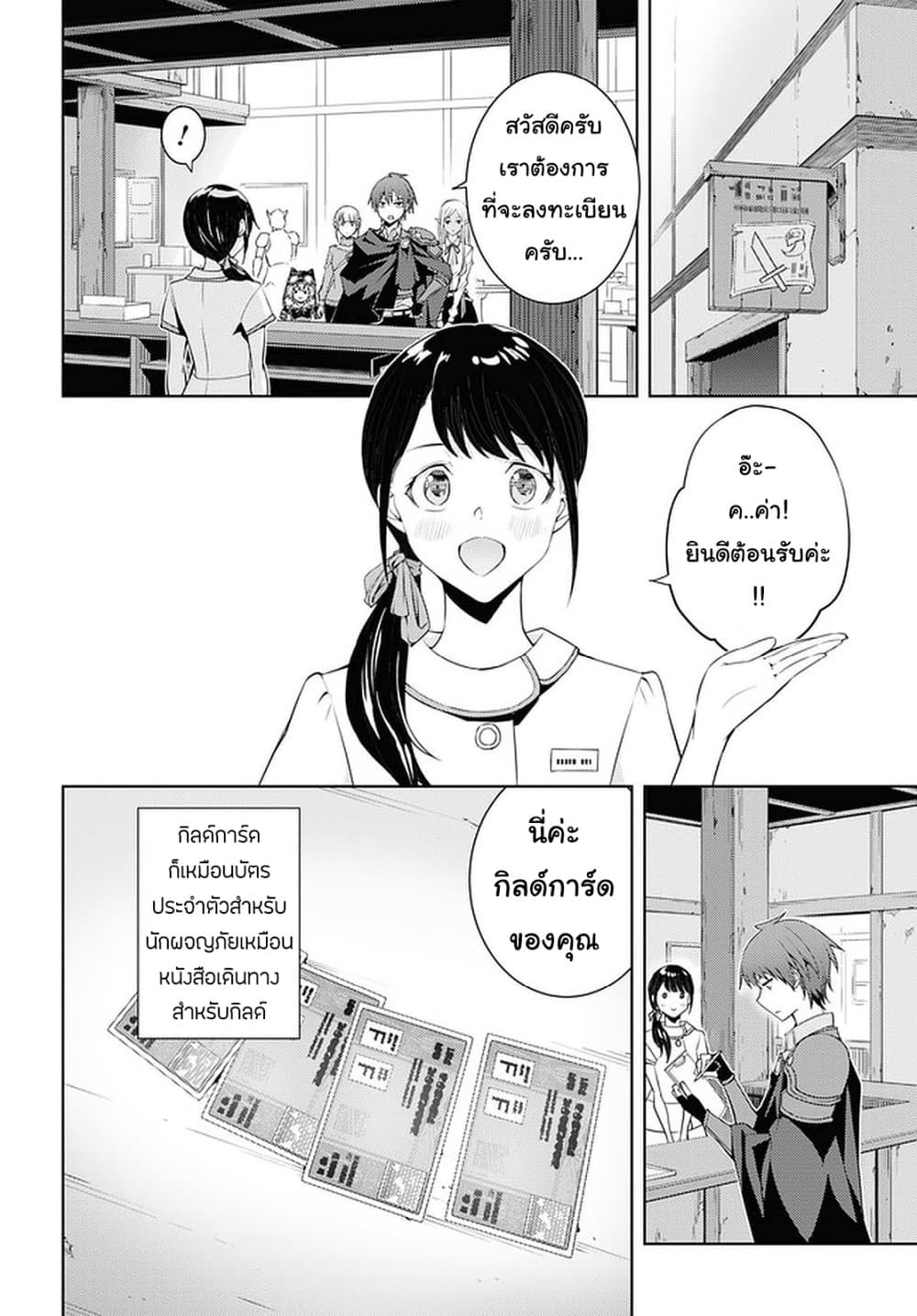 Moto Sekai Ichi'i Subchara Ikusei Nikki: Hai Player, Isekai wo Kouryakuchuu! page 6