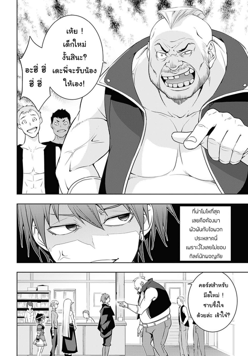 Moto Sekai Ichi'i Subchara Ikusei Nikki: Hai Player, Isekai wo Kouryakuchuu! page 8