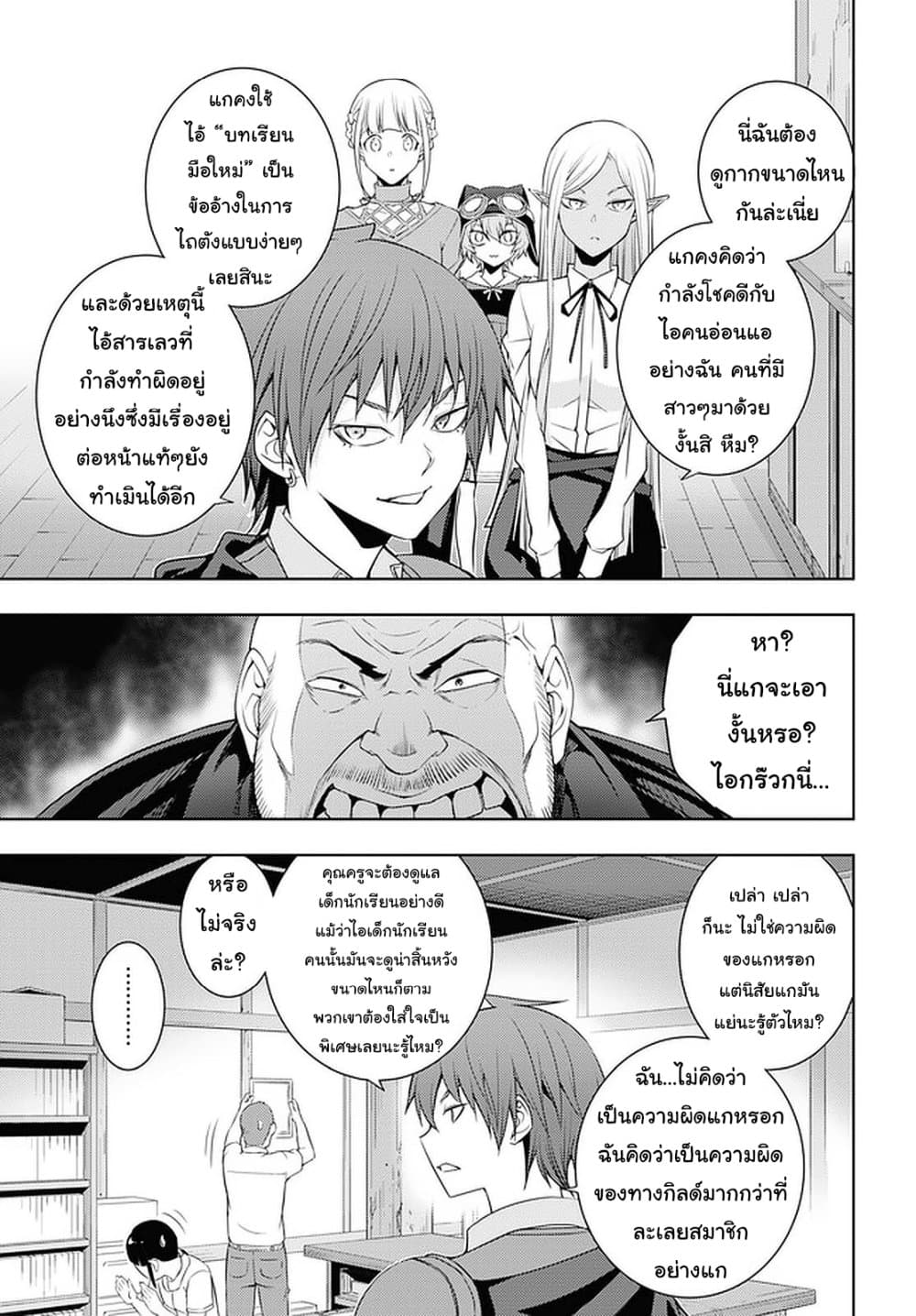 Moto Sekai Ichi'i Subchara Ikusei Nikki: Hai Player, Isekai wo Kouryakuchuu! page 9