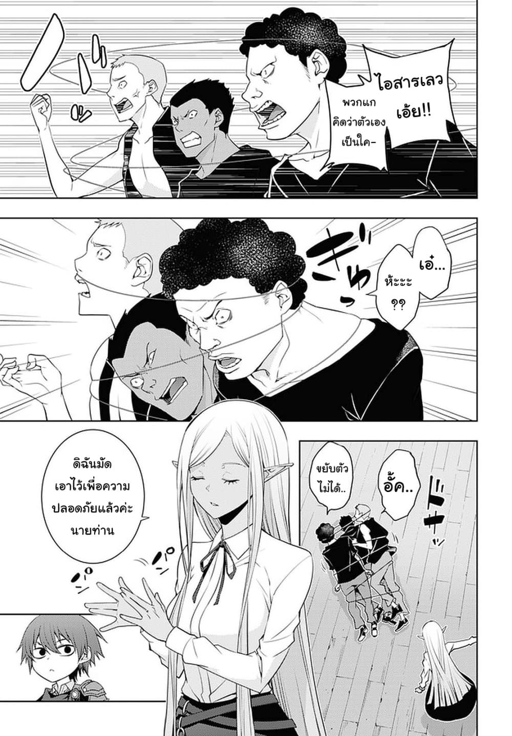 Moto Sekai Ichi'i Subchara Ikusei Nikki: Hai Player, Isekai wo Kouryakuchuu! page 13