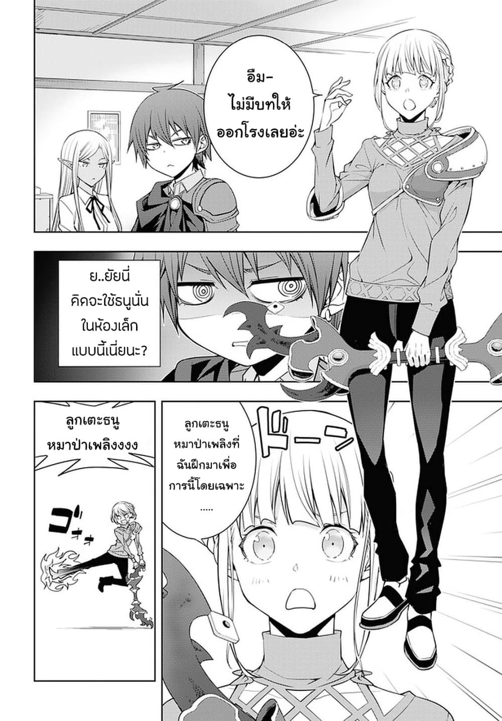 Moto Sekai Ichi'i Subchara Ikusei Nikki: Hai Player, Isekai wo Kouryakuchuu! page 14