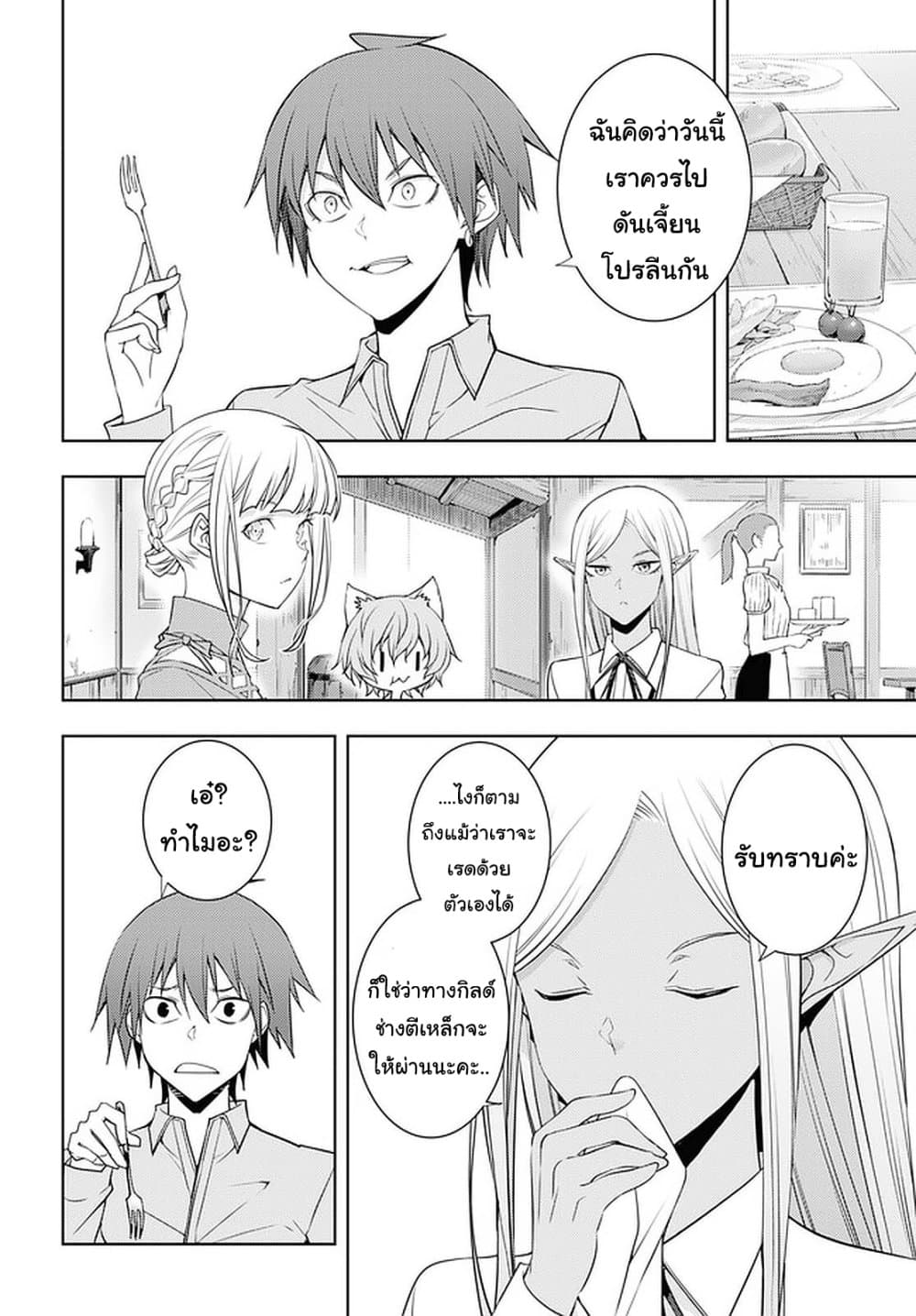Moto Sekai Ichi'i Subchara Ikusei Nikki: Hai Player, Isekai wo Kouryakuchuu! page 18