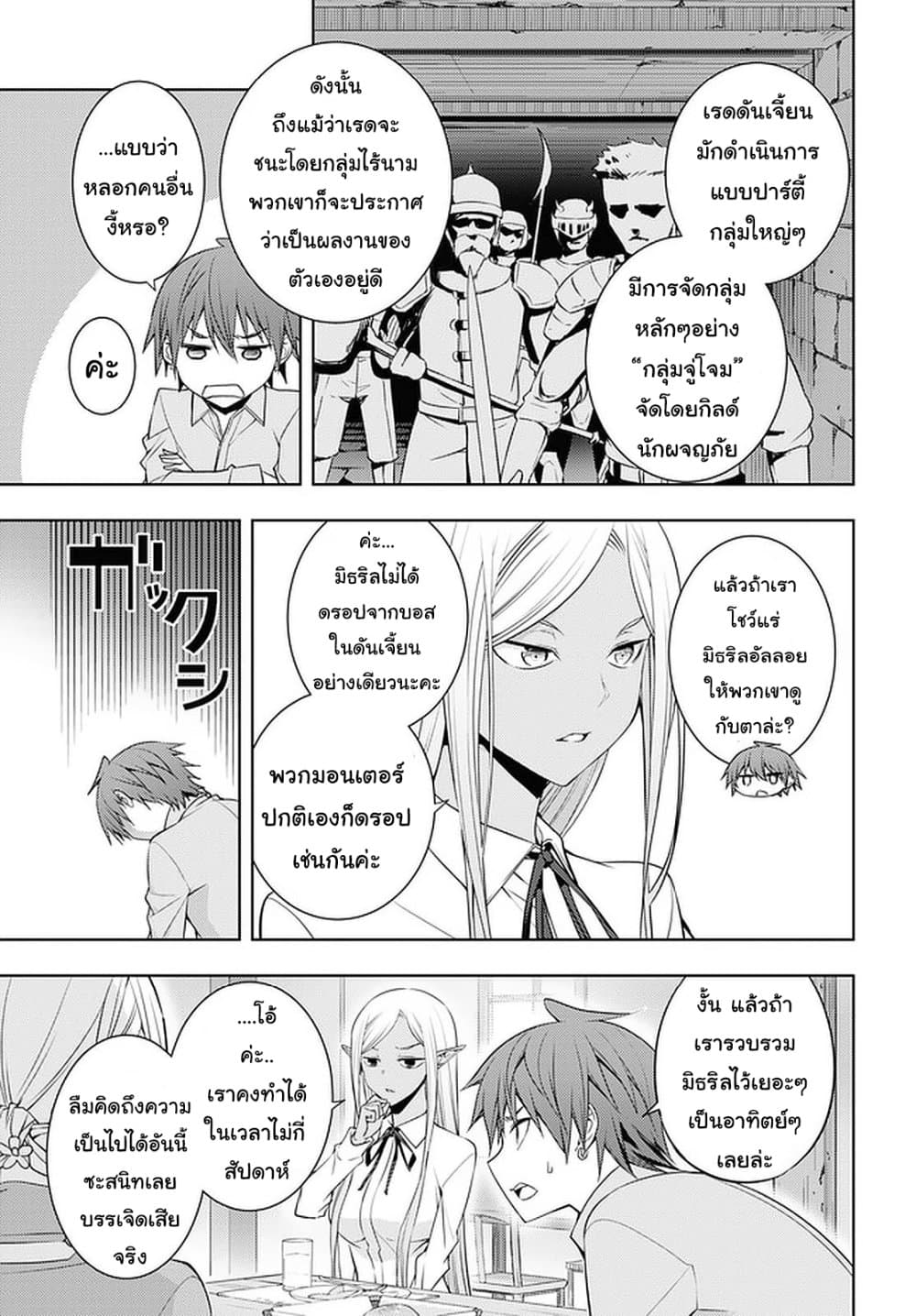 Moto Sekai Ichi'i Subchara Ikusei Nikki: Hai Player, Isekai wo Kouryakuchuu! page 19